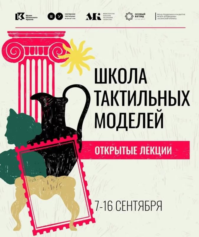 В Казанском Кремле стартуют лекции о тактильных моделях и инклюзии