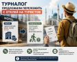 Туристический налог хотят переложить с отелей на туристов