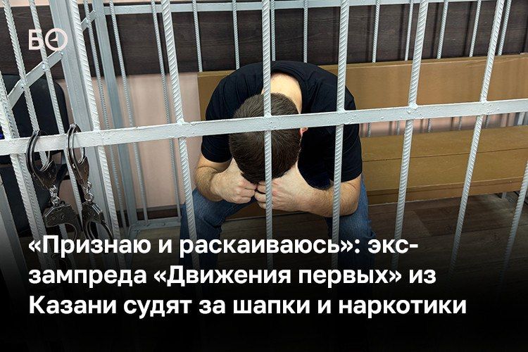 В Москве начали рассматривать уголовное дело в отношении бывшего замглавы «Движения первых» Марата Закирова, которого обвиняют в мошенничестве при закупке сувенирных шапок для выставки «Россия» на ВДНХ