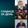 Читаем главное за день:. Экс-министр связи Николай Никифоров, которого МВД считает тайным создателем Finiko, по данным источников БИЗНЕС Online, покинул Россию накануне задержания и сейчас находится в Дубае