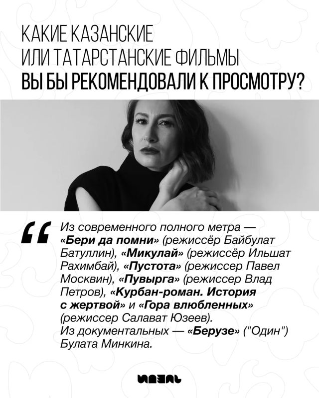 «Кино — это зеркало того, что происходит»: Адиля Хайбуллина о любви к классике, арт-показах и казанской киносцене «Кино — это зеркало того, что происходит»: Адиля Хайбуллина о любви к классике, арт-показах и казанской киносцене