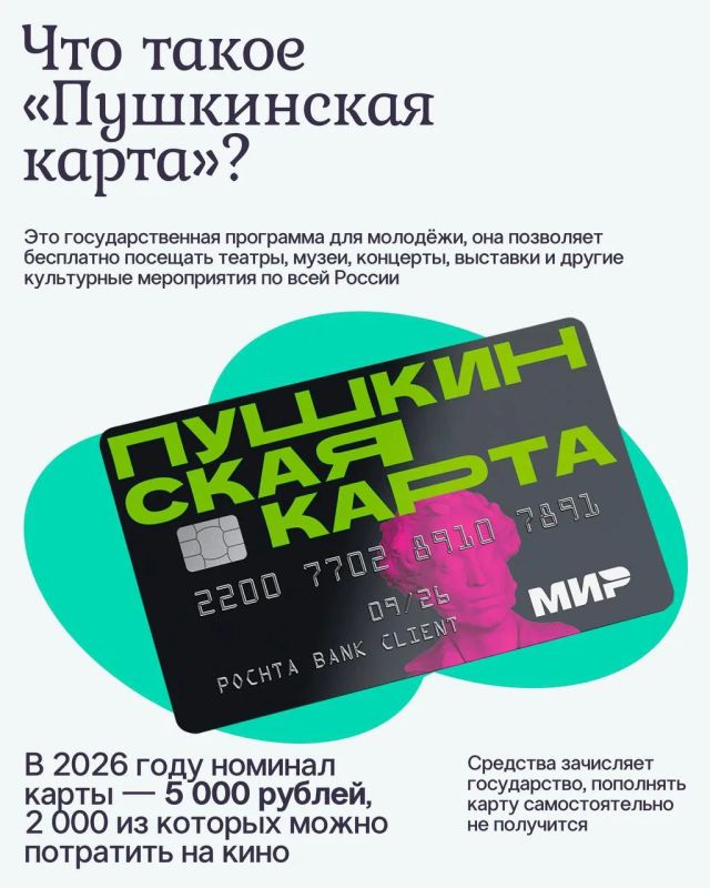 У вас нет «Пушкинской карты»? Тогда мы идем к вам У вас нет «Пушкинской карты»? Тогда мы идем к вам