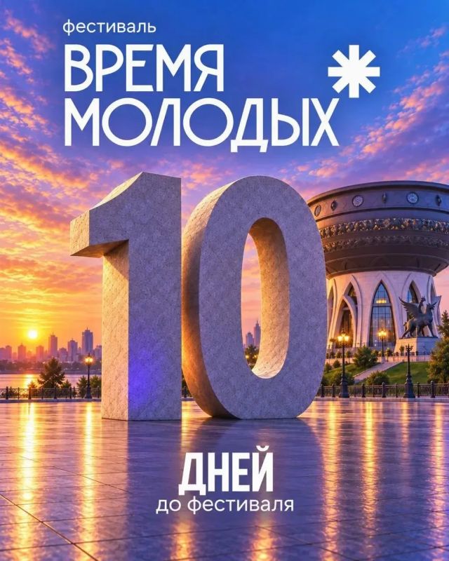 До фестиваля «Время молодых» осталось всего 10 дней!
