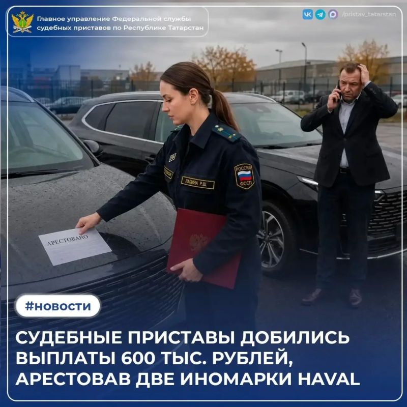 Иногда достаточно арестовать два автомобиля Haval - и долг в 600 тысяч исчезает в тот же день