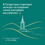 В Татарстане продолжается конкурс на создание гимна молодёжи республики