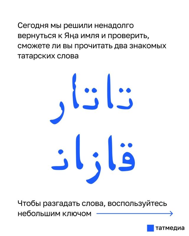 А вы смогли бы прочитать татарский текст 100 лет назад? А вы смогли бы прочитать татарский текст 100 лет назад?
