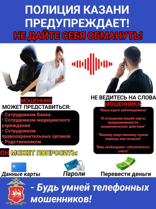 Внимание, мошенники!. Мошенники не стоят на месте: сегодня они используют современные технологии, чтобы обмануть граждан Внимание, мошенники!. Мошенники не стоят на месте: сегодня они используют современные технологии, чтобы обмануть граждан