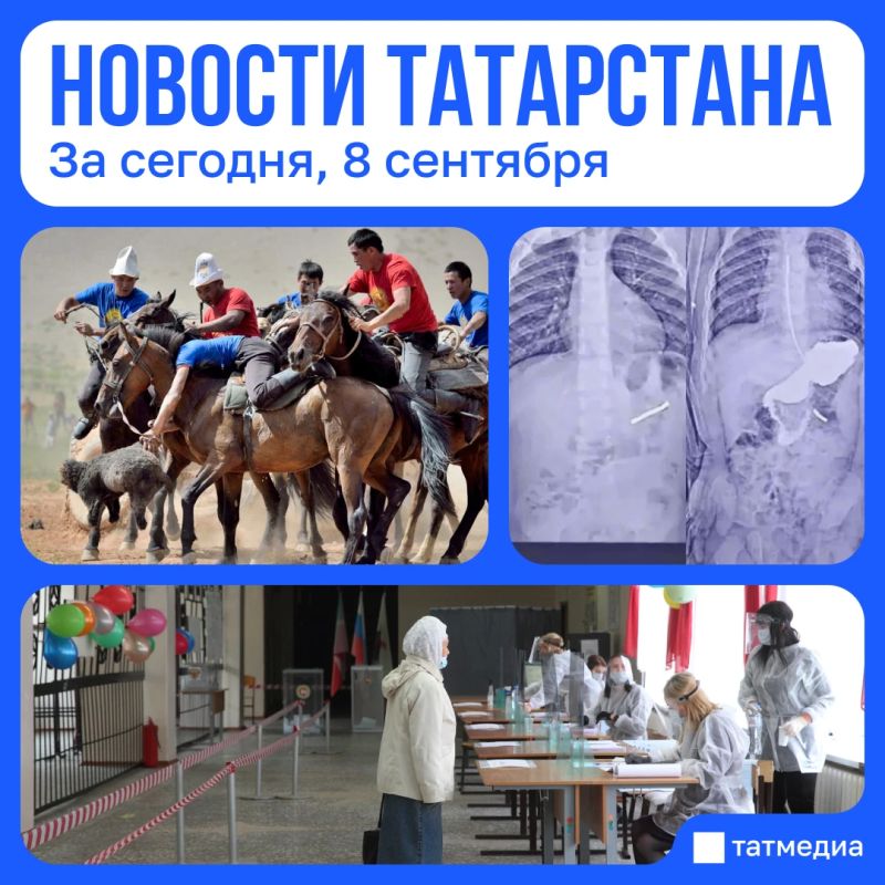 Главное за сегодня, 8 сентября