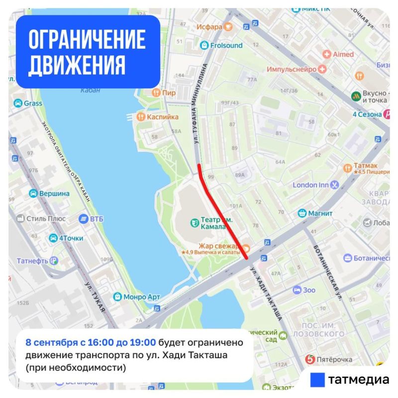 Сегодня в Казани могут ограничить движение по улице Хади Такташа