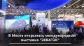 Более 12 тысяч человек собрались на юбилейной выставке «ЭКВАТЭК» в Москве