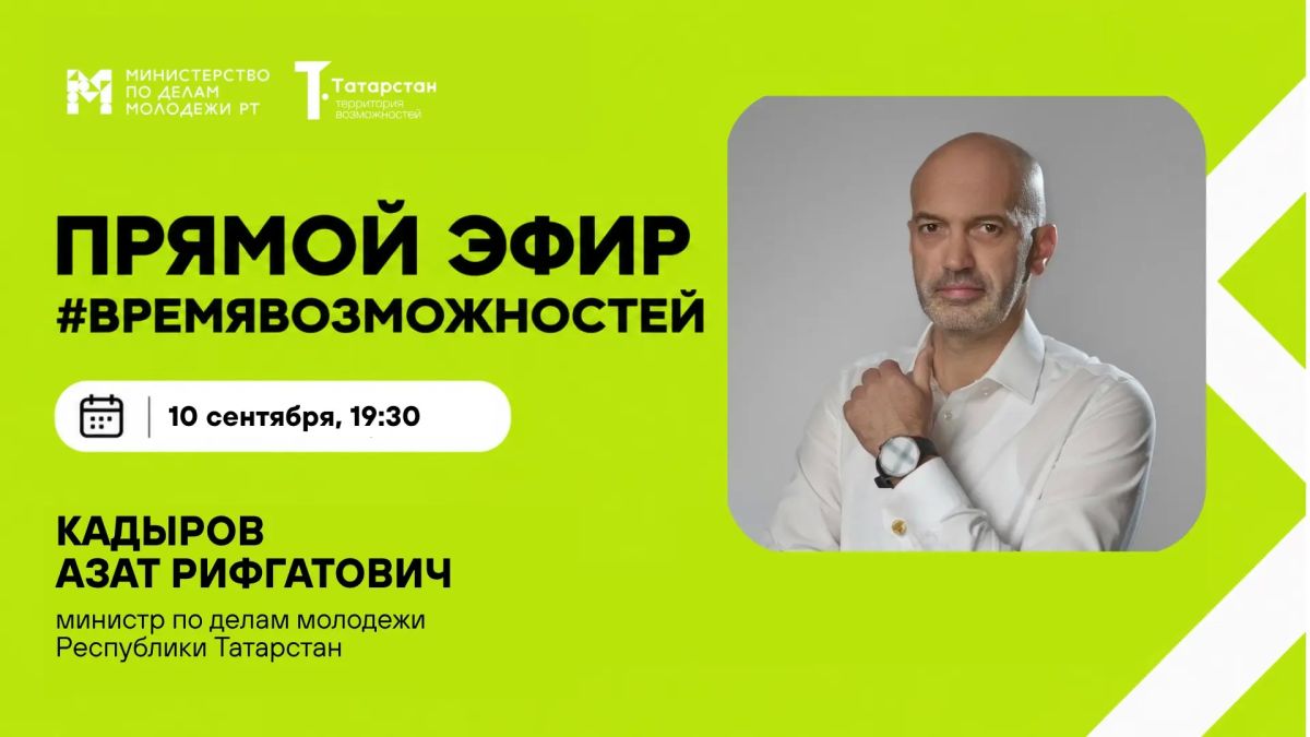 Как взять максимум от молодости в Татарстане?