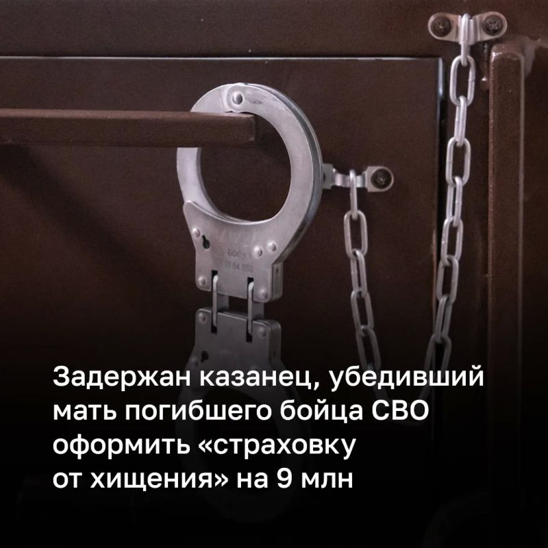 Казанец убедил мать погибшего бойца СВО оформить «страховку от хищения» на 9 миллионов – его задержали