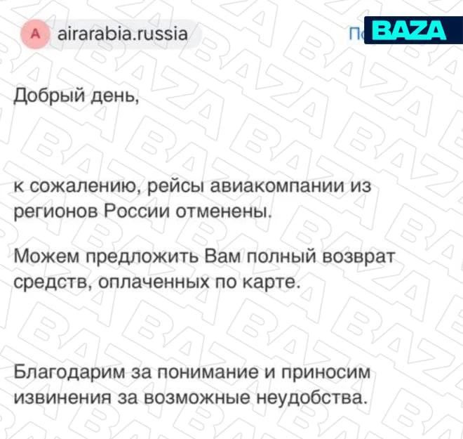 Air Arabia отменила рейсы в Россию на октябрь и декабрь Air Arabia отменила рейсы в Россию на октябрь и декабрь