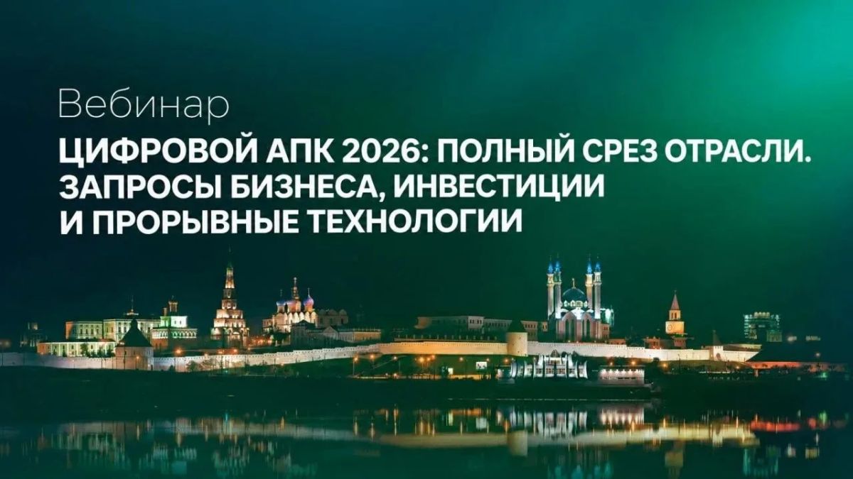 Что из цифровых технологий действительно работает в АПК уже сегодня?