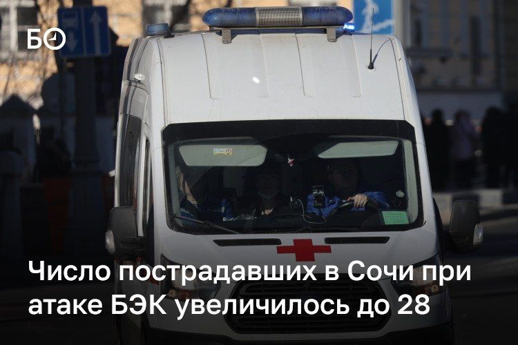Число пострадавших при атаке на набережной в Сочи увеличилось до 28, среди них двое детей