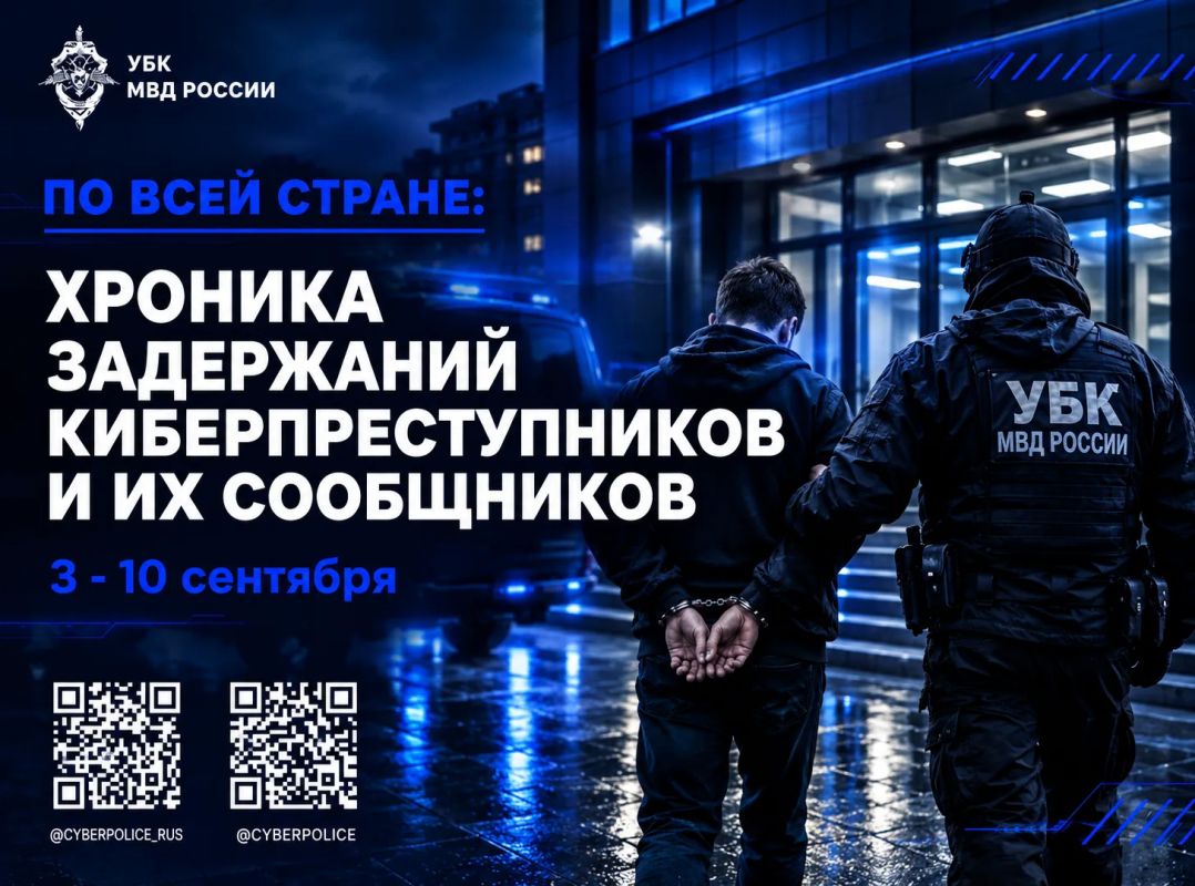 По всей стране: хроника задержаний киберпреступников и их сообщников