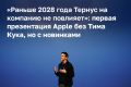 Apple ������� ������������ ������� �����������, �� ������� �������� ����������� ������� iPhone 18 � ���� ������ � ������� �������� ��������