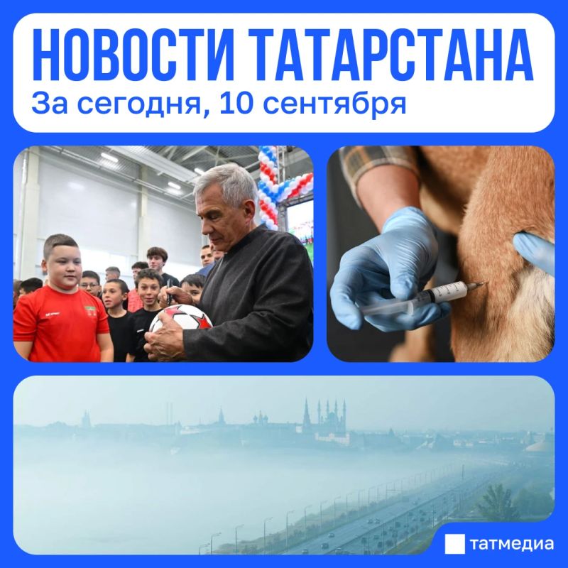 Главное за сегодня, 10 сентября