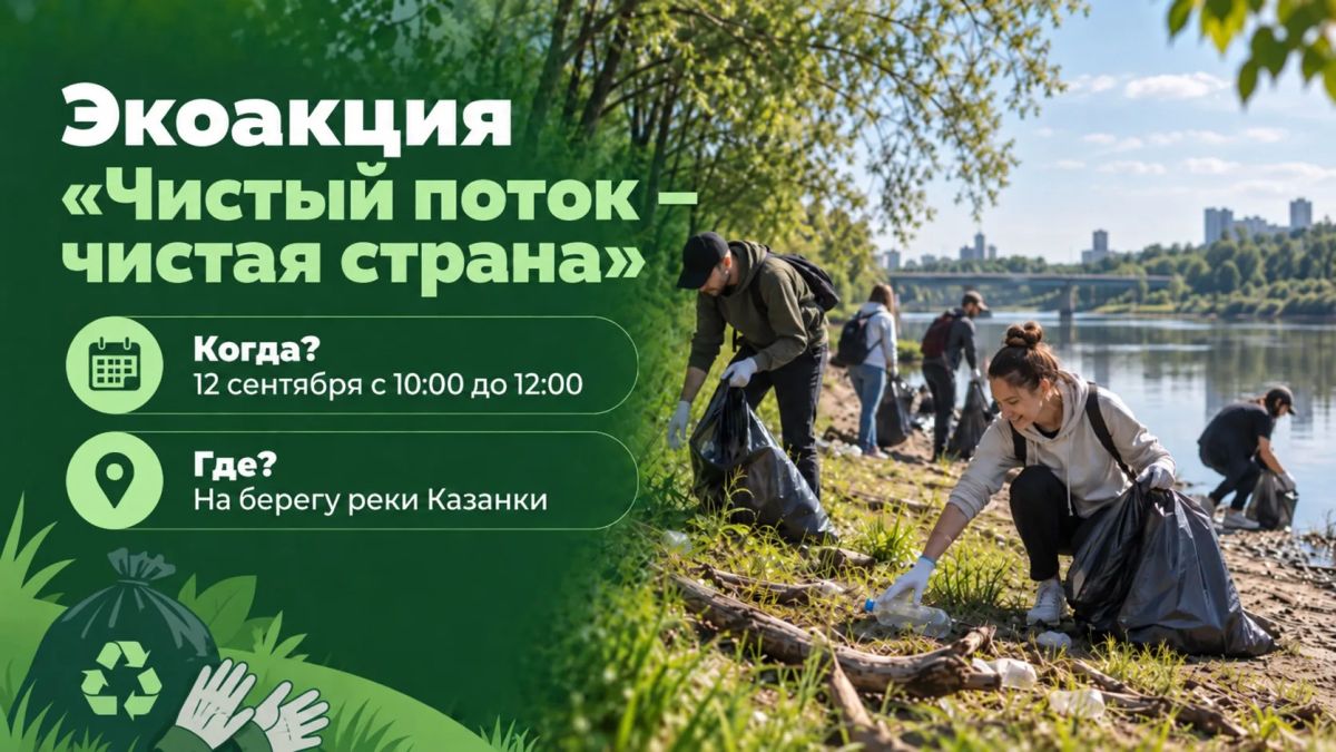 Приглашаем всех желающих провести субботнее утро с пользой для природы!