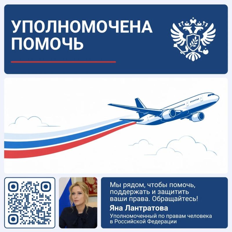 Яна Лантратова: Помогли россиянке вернуться домой из Египта после болезни
