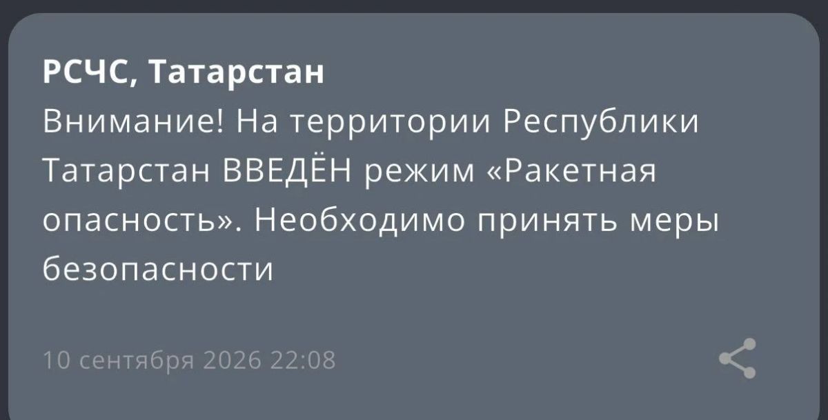 В Татарстане объявили режим «Ракетная опасность»