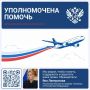 Яна Лантратова: Помогли россиянке вернуться домой из Египта после болезни