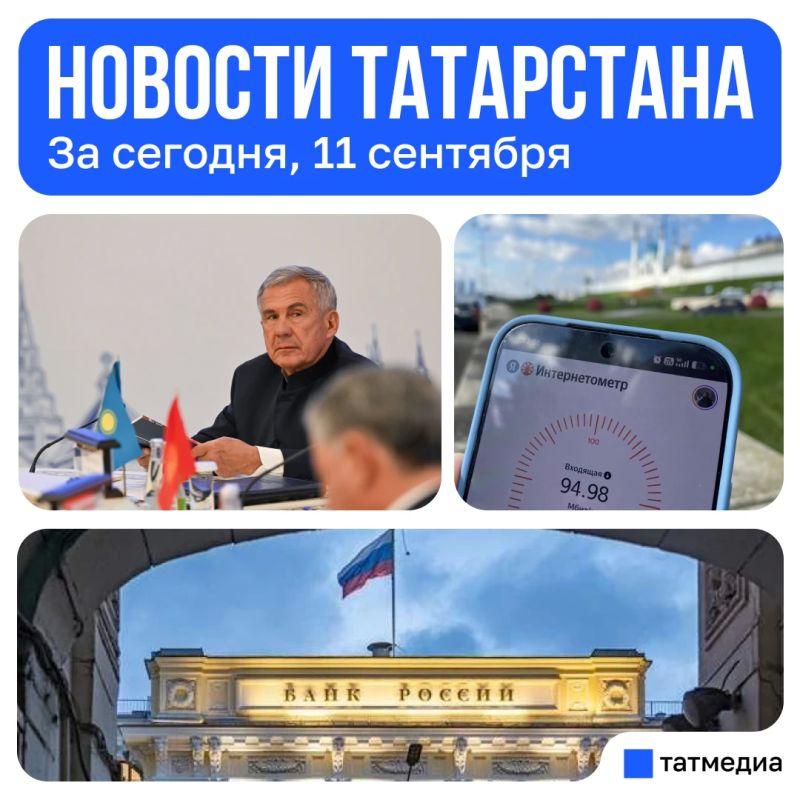 Главное за сегодня, 11 сентября