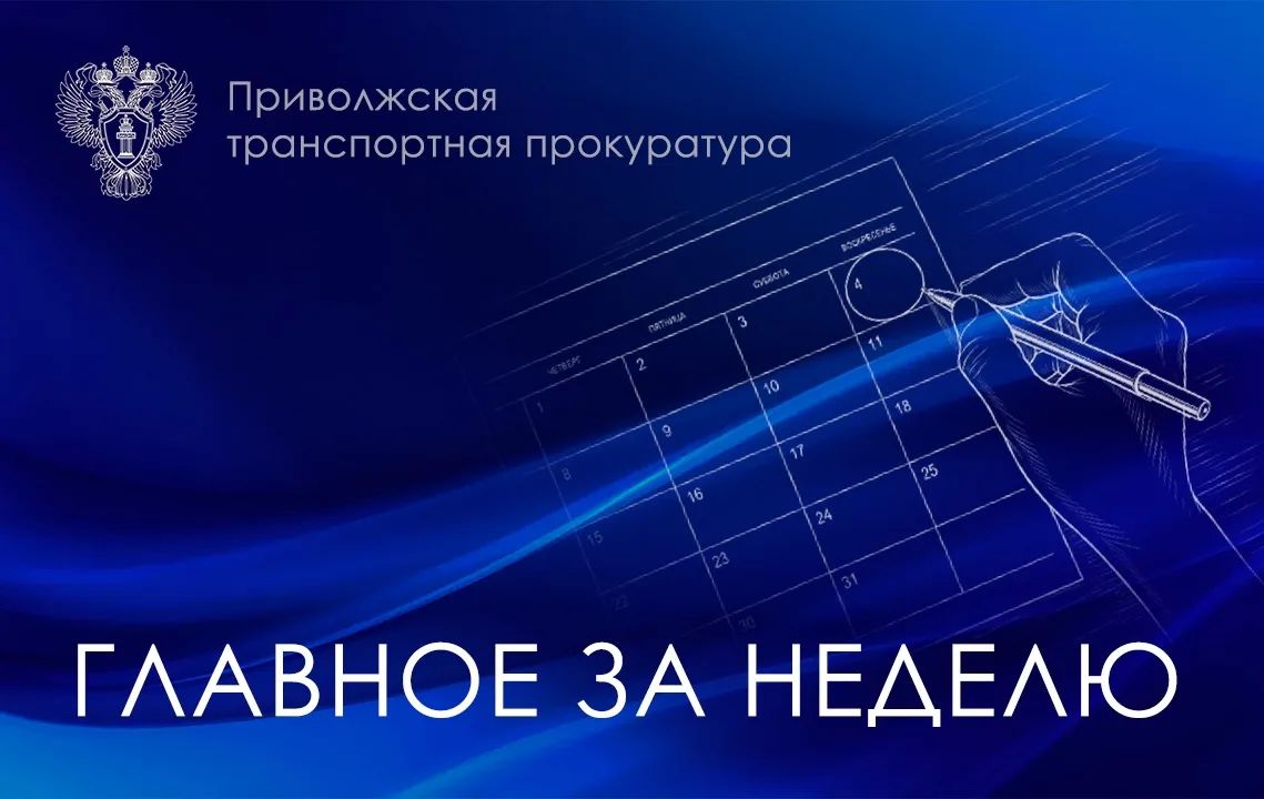 Приволжский транспортный прокурор Максим Суров провел личный прием жителей Республики Мордовия