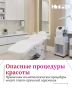 Каждый день люди обращаются к мастерам красоты, доверяя им свою внешность и здоровье