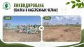Ликвидирована свалка в Комсомольском районе Набережных Челнов