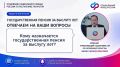 Начинаем новую неделю в рубрике «Неделя вопросов» и знакомимся с государственной пенсией за выслугу лет