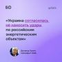 Украина согласилась не наносить удары по российским энергетическим объектам, Россия поступила так же, заявил президент США Дональд Трамп в соцсети Truth Social