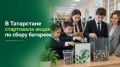 Сдавайте батарейки – выигрывайте крутой гаджет!