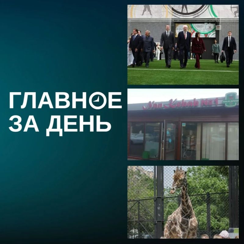 Гуцан открыл центр стрельбы из лука, в казанском кафе отравились 33 человека, в зооботсад завезут жирафов и другие итоги дня: