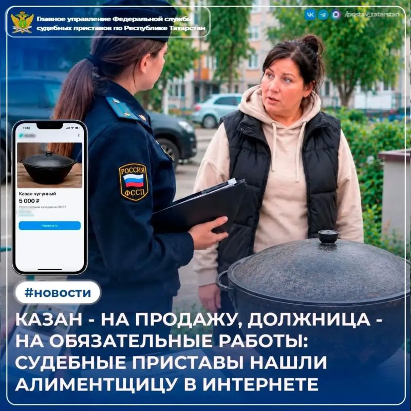 Интернетобъявление выдало её с головой: решив продать казан, жительница Азнакаевского района невольно дала след судебным приставам ГУФССП России по Республике Татарстан