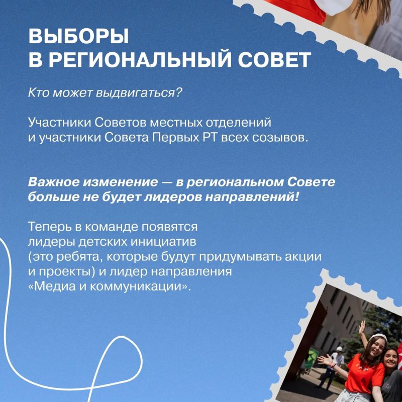 Школьники и студенты Татарстана могут стать частью Совета Первых Школьники и студенты Татарстана могут стать частью Совета Первых