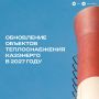 Чтобы в домах было тепло. «Казэнерго» завершает подготовку к отопительному сезону