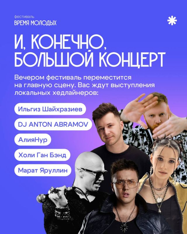 Организаторы фестиваля «Время молодых» объявили артистов локальной программы Организаторы фестиваля «Время молодых» объявили артистов локальной программы