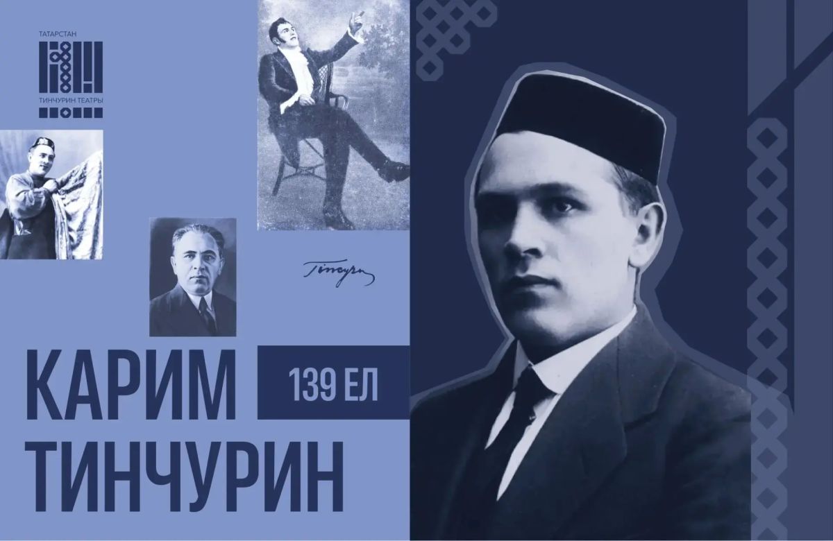 Бген татар театрына нигез салучыларны берсе — драматург, режиссер, актер Крим Тинчуринны тууына 139 ел