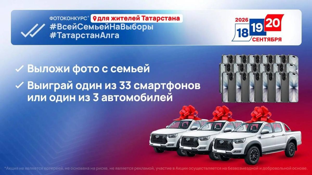 У татарстанцев есть возможность выиграть автомобиль или смартфон!