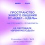 Молодежные журналы «Идел — Идель» представят пространство живого общения на фестивале «Время молодых»