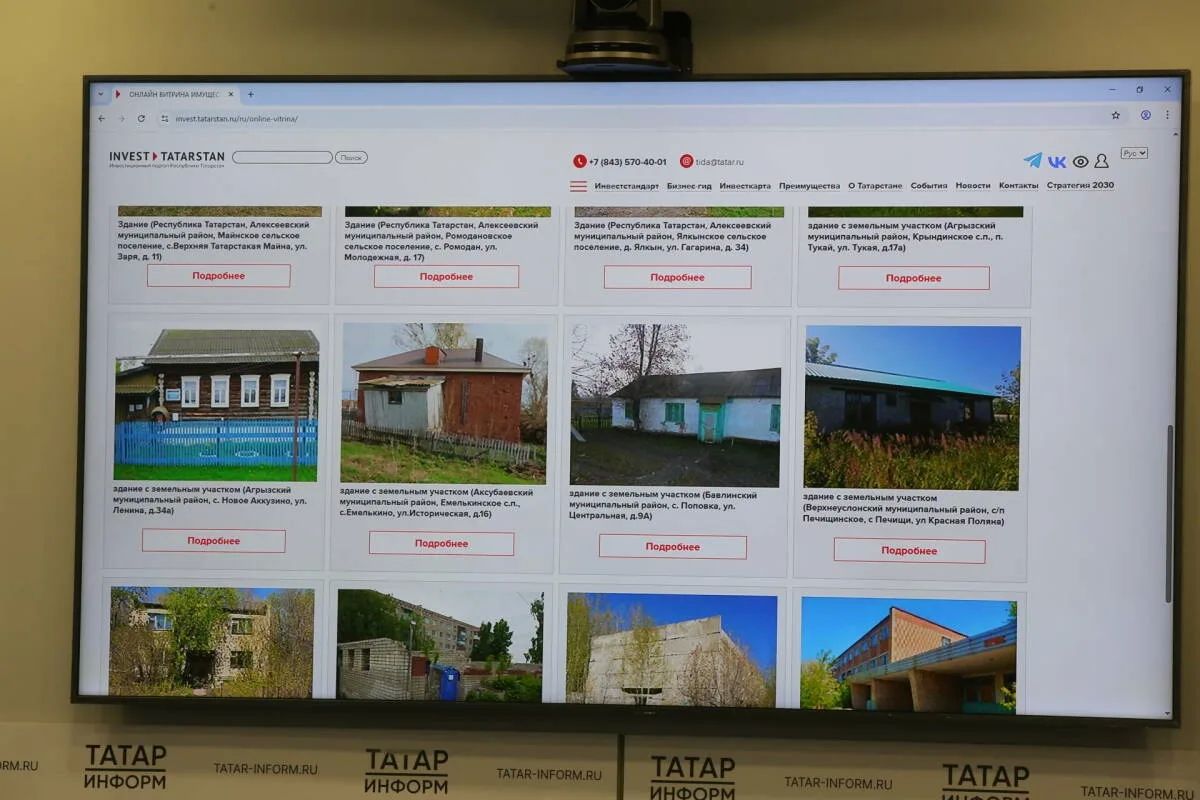 «Витрина имущества» помогла реализовать 30 объектов в Татарстане