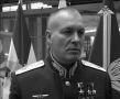 Пал смертью храбрых Герой России генерал-майор Грунис