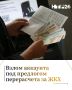Киберпреступники используют тему коммунальных платежей для обмана россиян