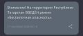 В Татарстане с 04:14 действует режим «Беспилотная опасность»