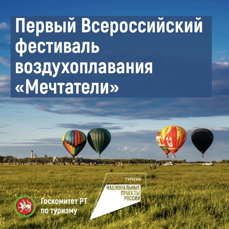 В Великом Болгаре завершился Всероссийский фестиваль воздухоплавания «Мечтатели»