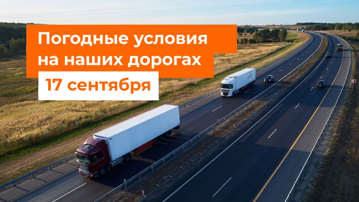 М-1 «Беларусь». – Утром осадков не ожидается