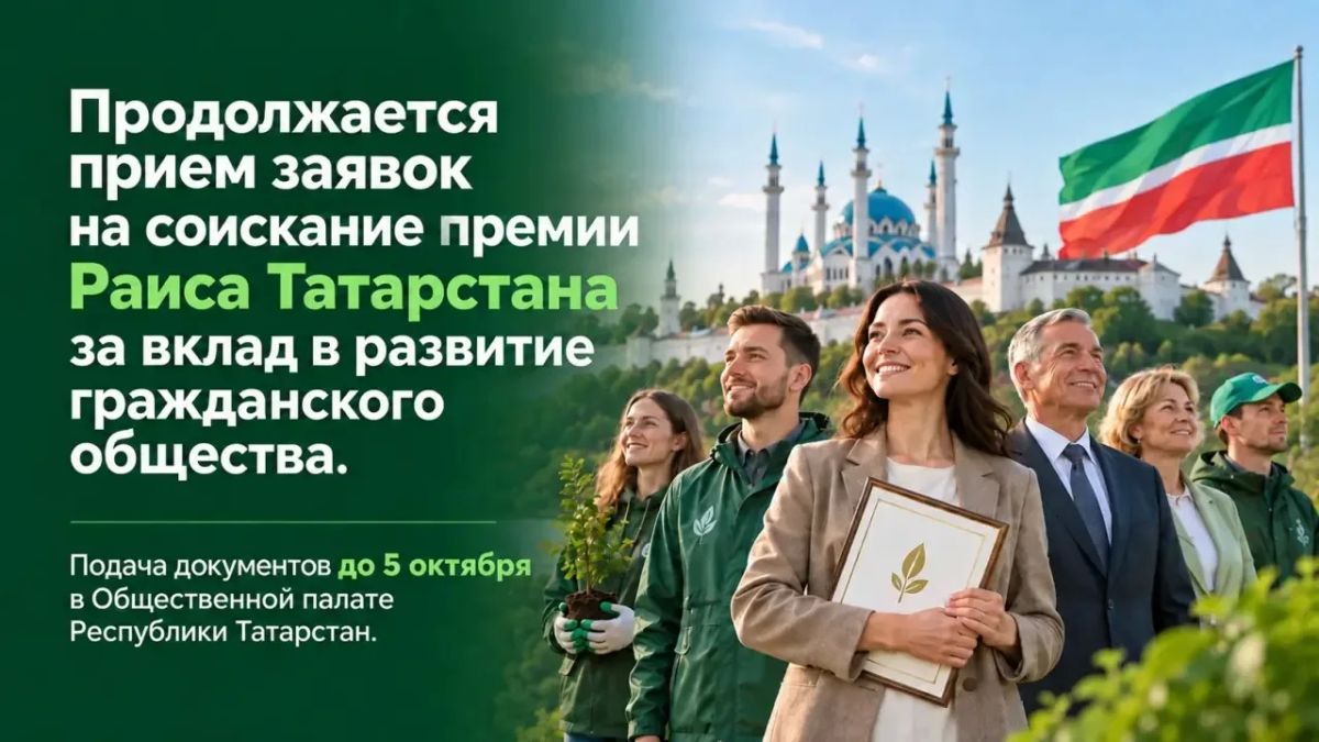 Жители Татарстана могут стать обладателями премии Раиса РТ Рустама Минниханова