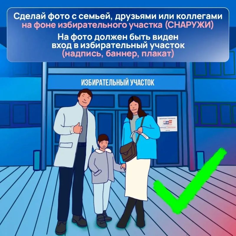 Уже завтра стартует фотоконкурс #ВсейСемьейНаВыборы Уже завтра стартует фотоконкурс #ВсейСемьейНаВыборы