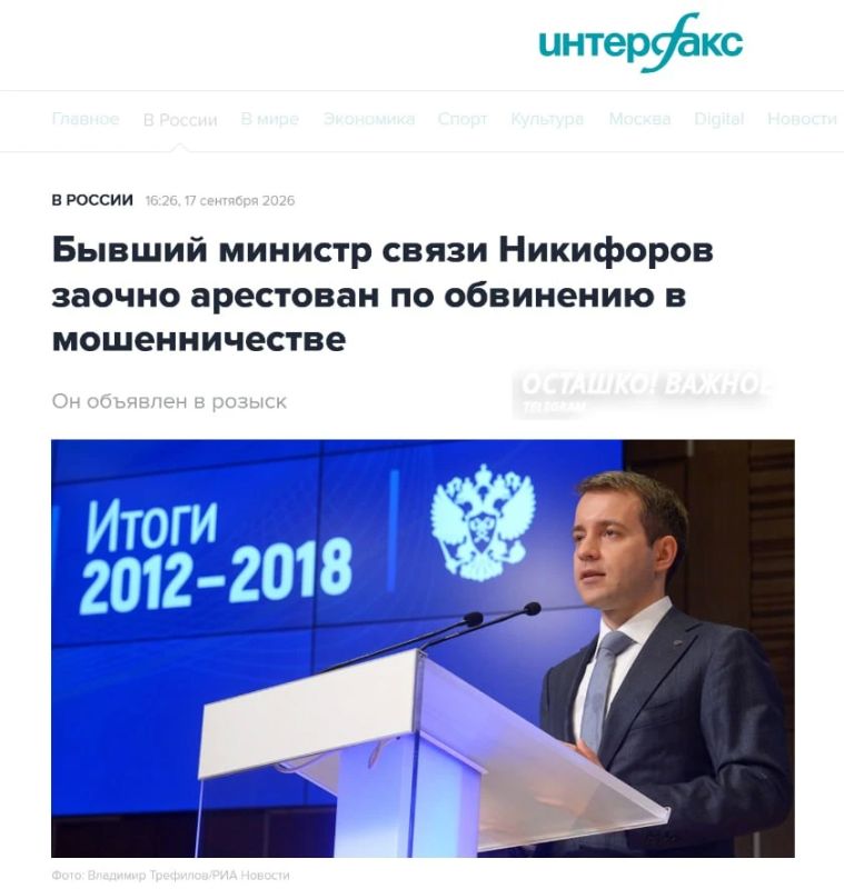 Самый молодой министр России заочно арестован за мошенничество на 5 миллиардов